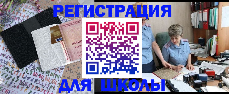 прописка штамп в Белокурихе